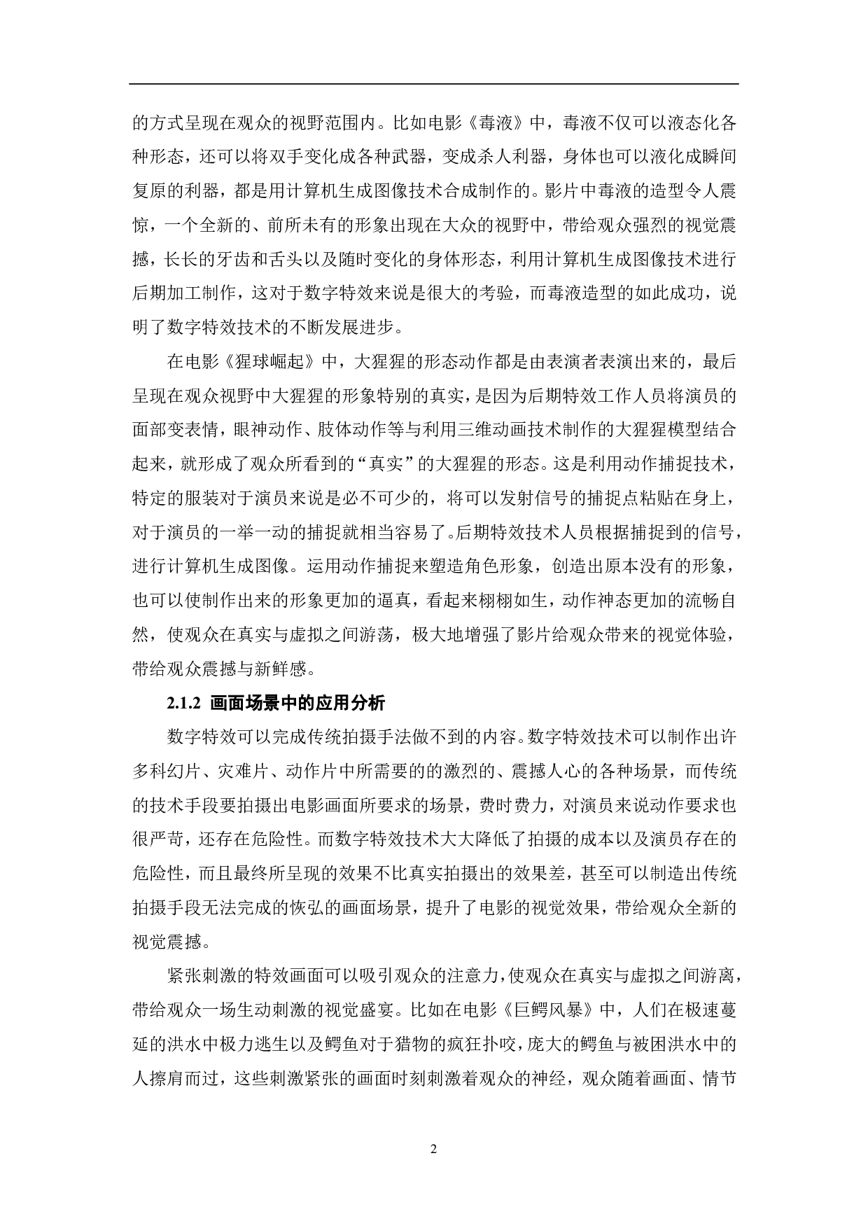 浅析电影中的数字特效-8101字.pdf 第4页