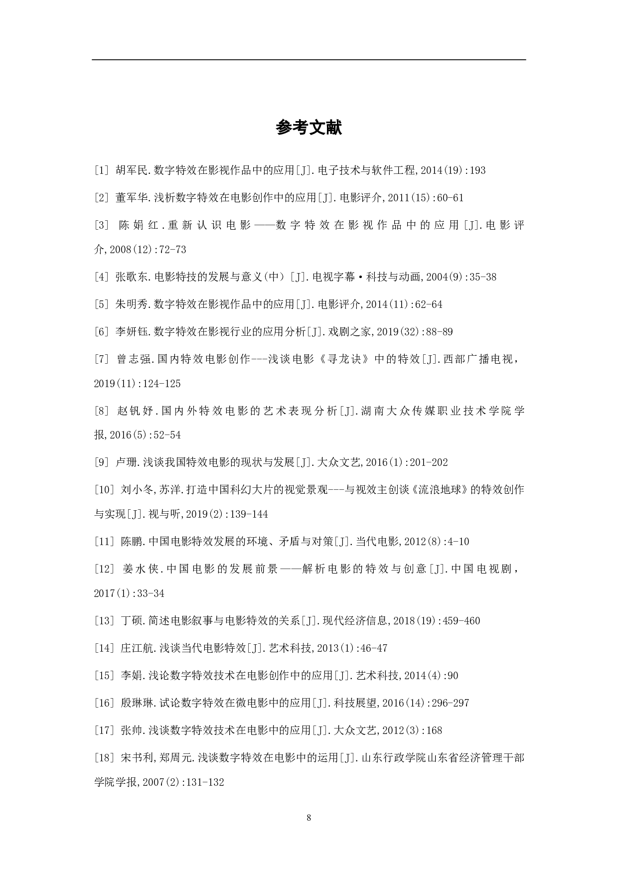 浅析电影中的数字特效-8101字.pdf 第10页