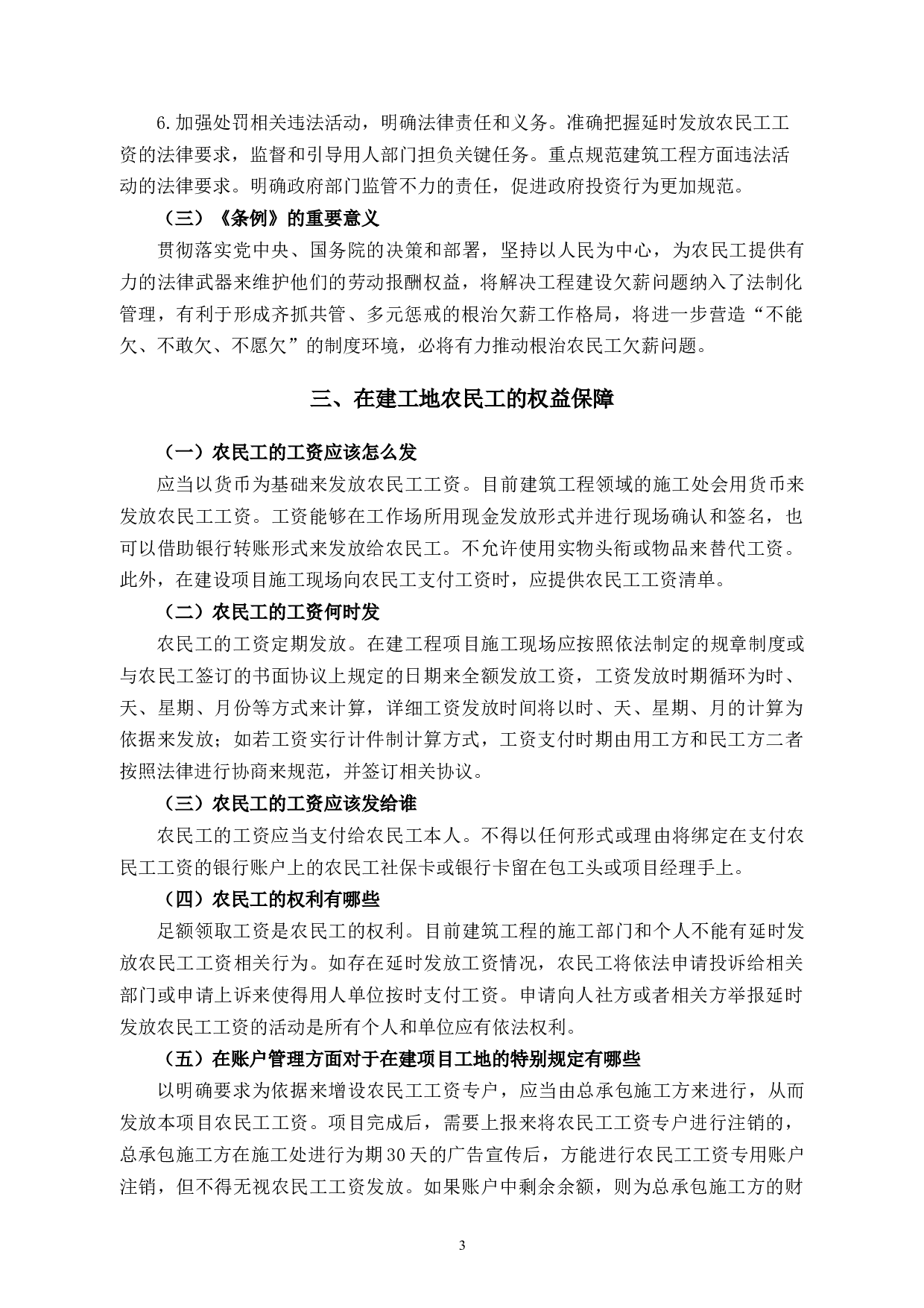 论农民工工资支付条例对在建项目工地的影响-13752字.docx 第8页