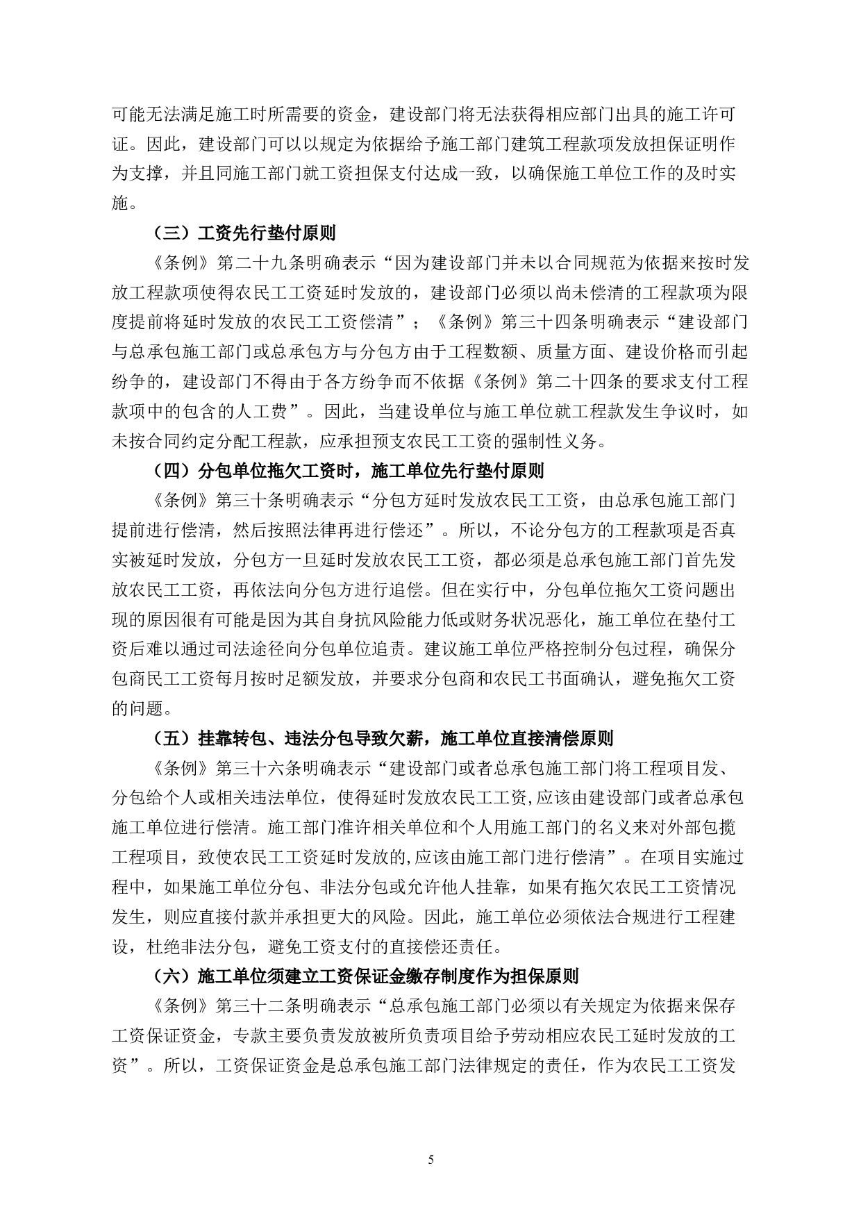 论农民工工资支付条例对在建项目工地的影响-13752字.docx 第10页