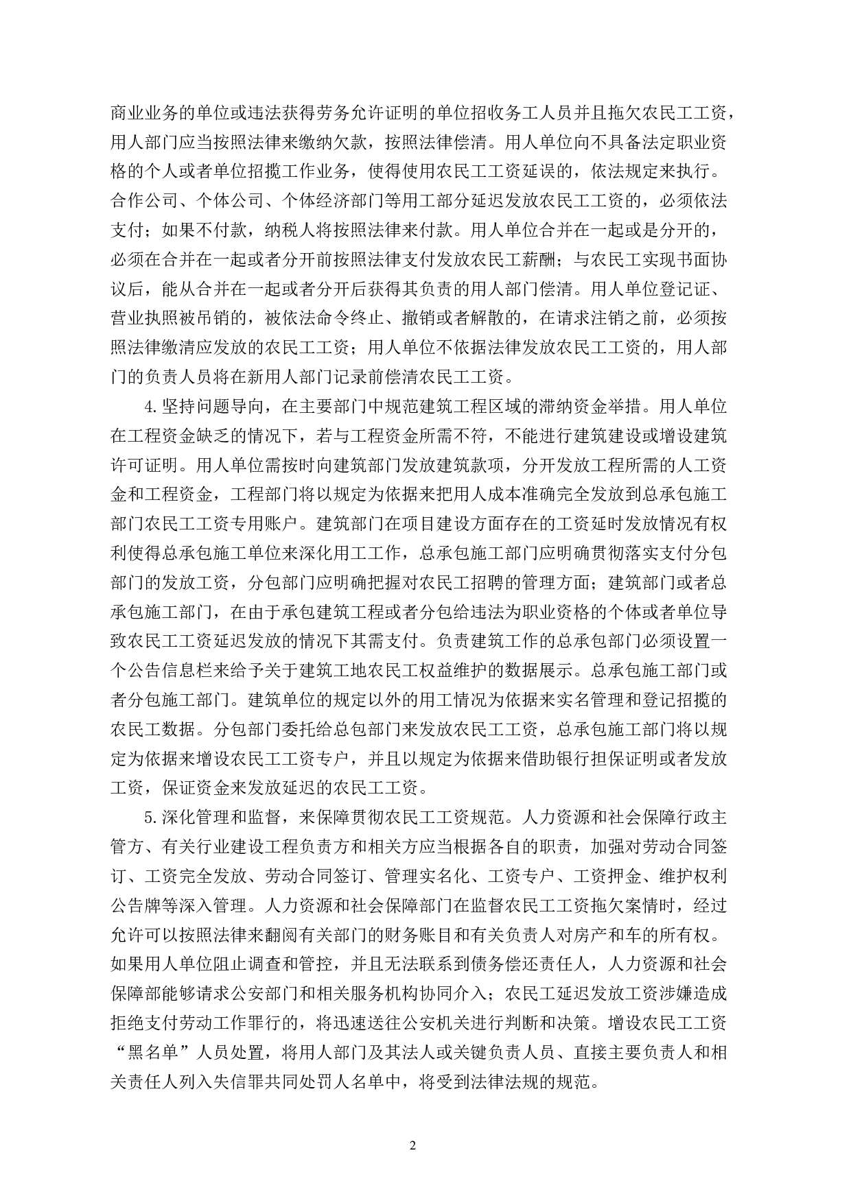 论农民工工资支付条例对在建项目工地的影响-13752字.docx 第7页