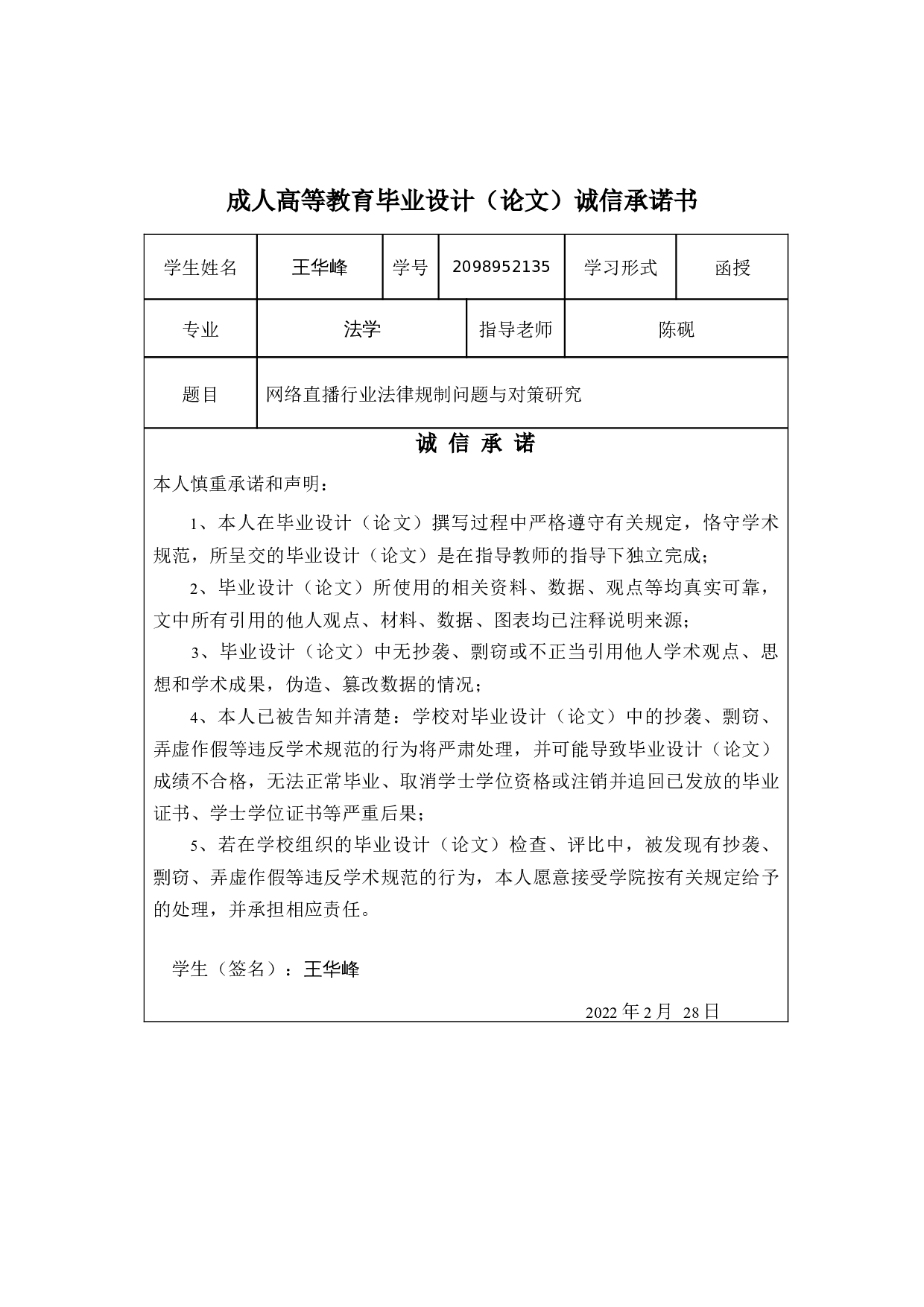 网络直播行业法律规制问题与对策研究-11931字.docx 第1页