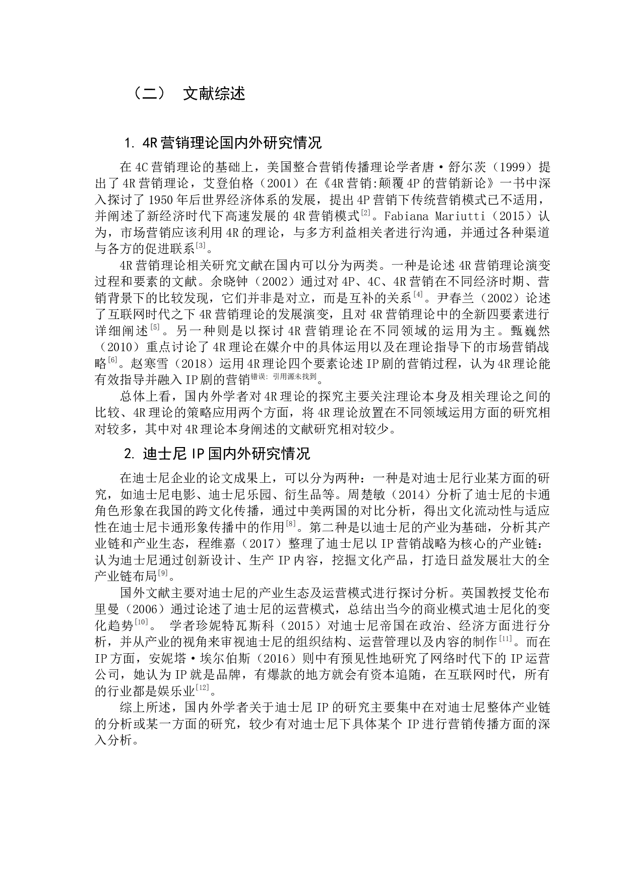 4R理论下角色IP的营销策略研究&mdash;&mdash;以上海迪士尼IP玲娜贝儿为例-17659字.docx 第6页