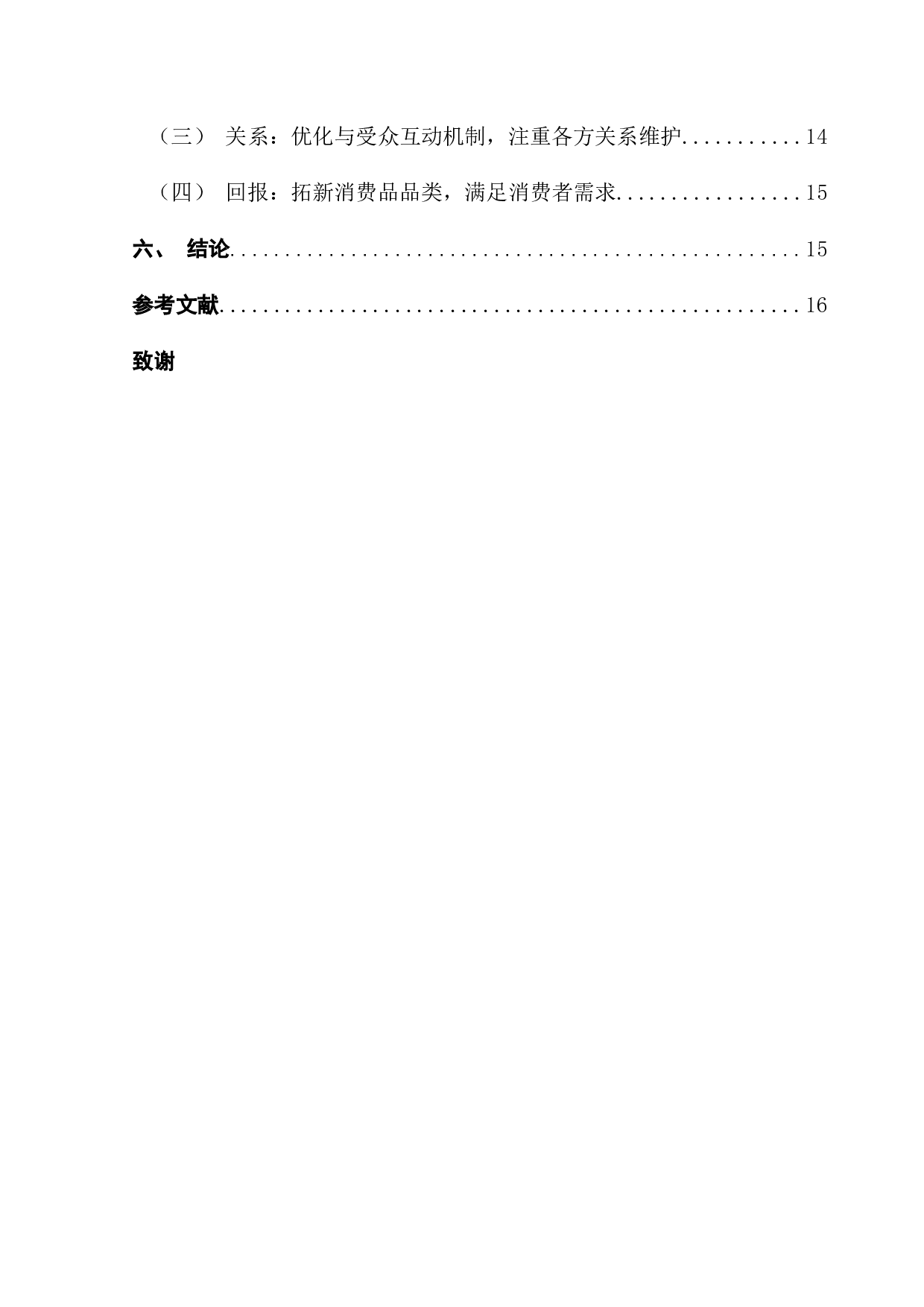 4R理论下角色IP的营销策略研究&mdash;&mdash;以上海迪士尼IP玲娜贝儿为例-17659字.docx 第4页