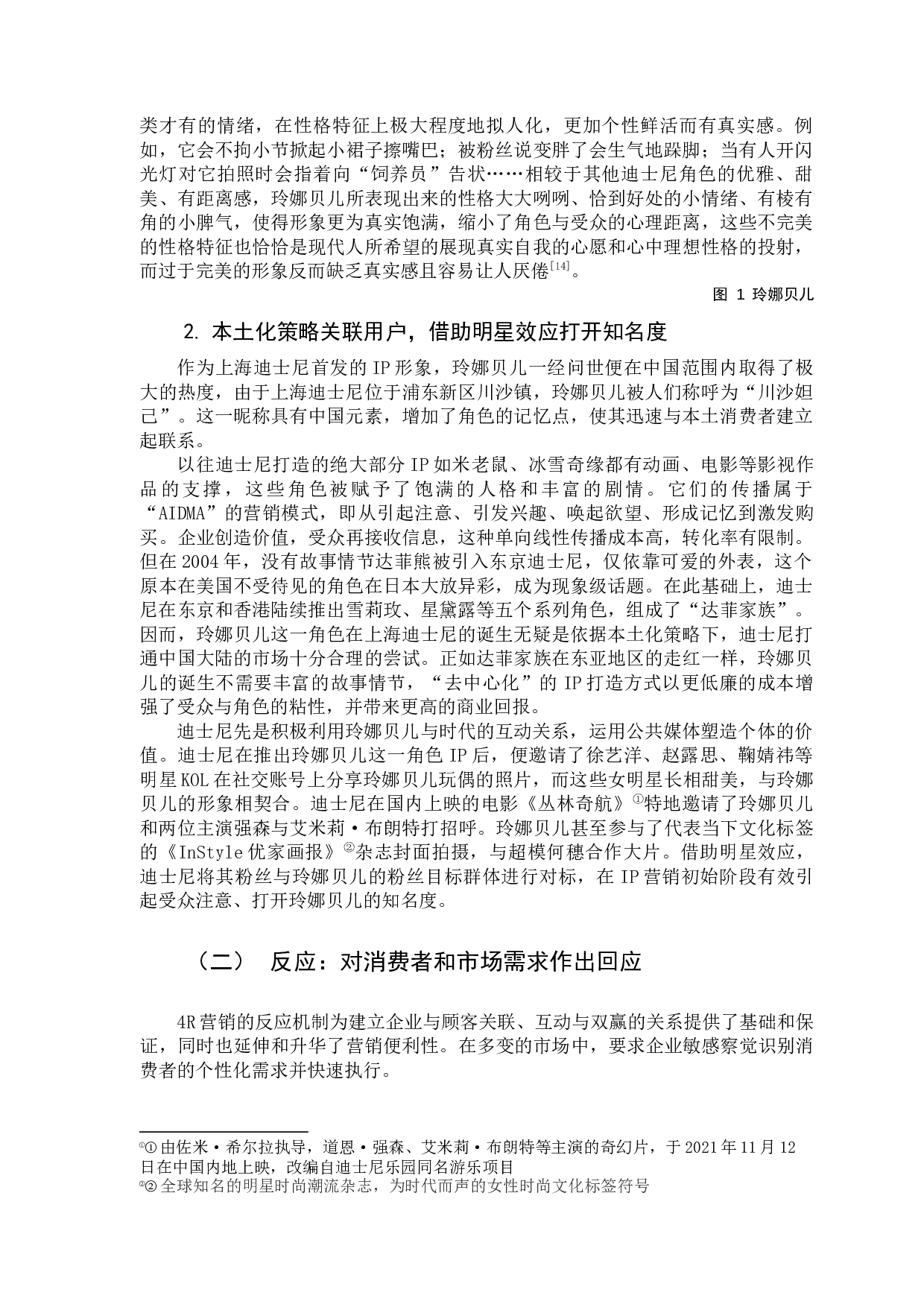 4R理论下角色IP的营销策略研究&mdash;&mdash;以上海迪士尼IP玲娜贝儿为例-17659字.docx 第10页