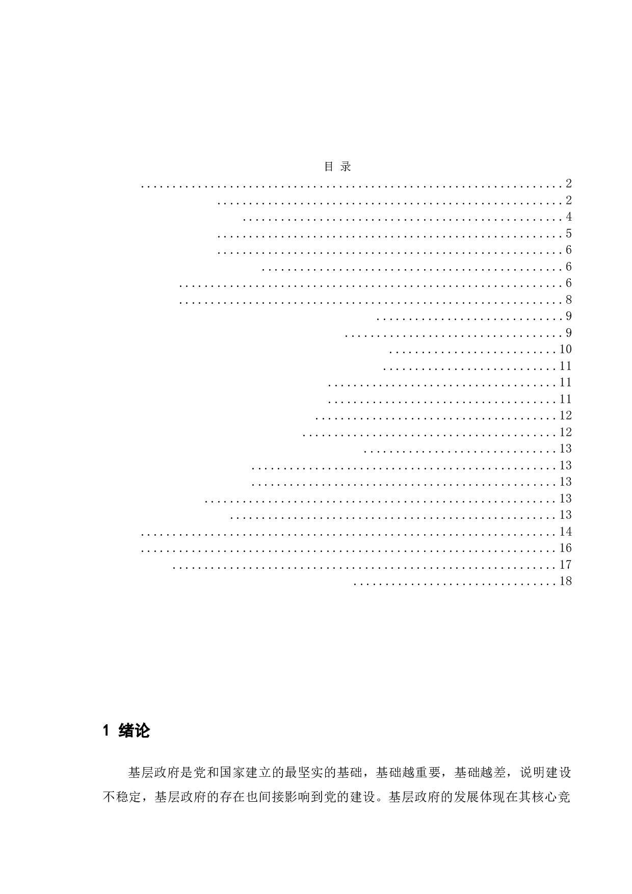 基层政府工作人员技术技能提升研究&mdash;以南京市江宁区为例-13351字.docx 第3页