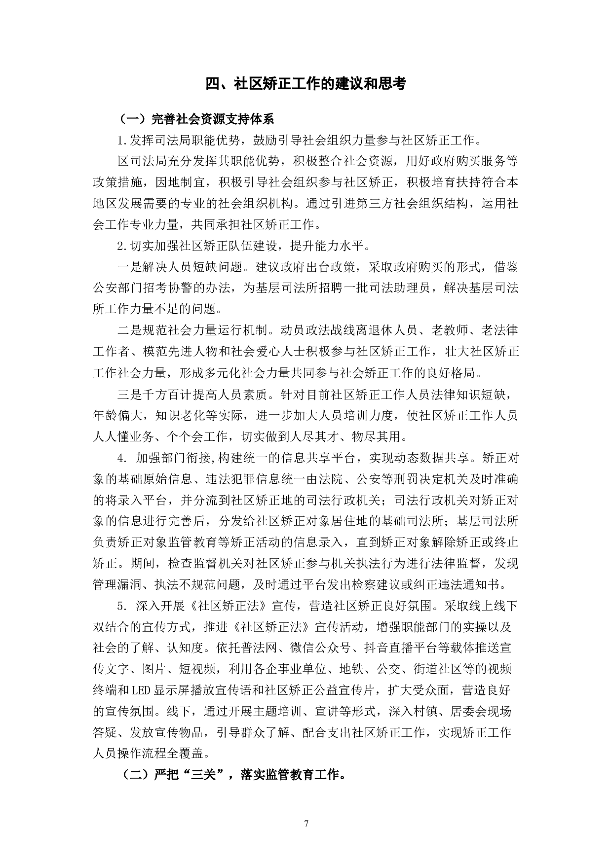 社区矫正工作存在的问题及对策建议-11060字.docx 第10页