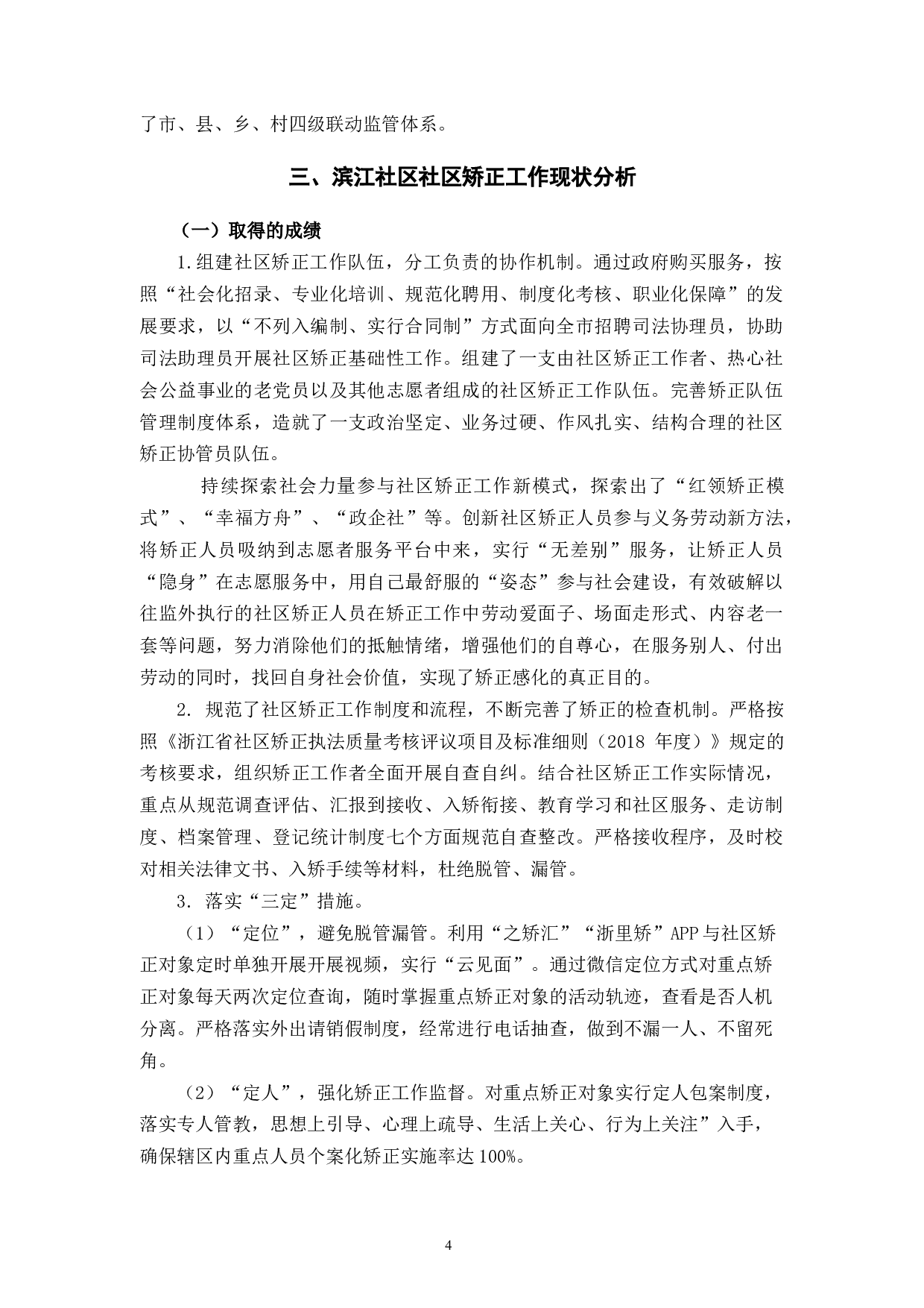 社区矫正工作存在的问题及对策建议-11060字.docx 第7页