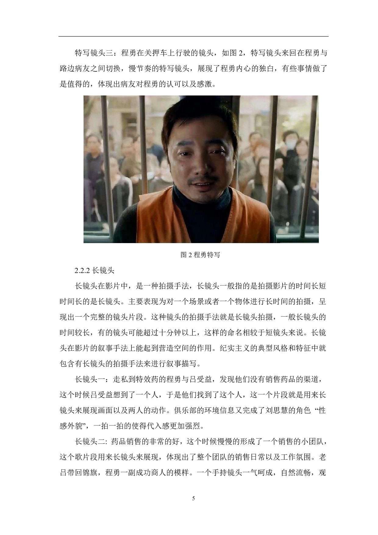 浅析影片《我不是药神》中的视听语言-8496字.pdf 第6页