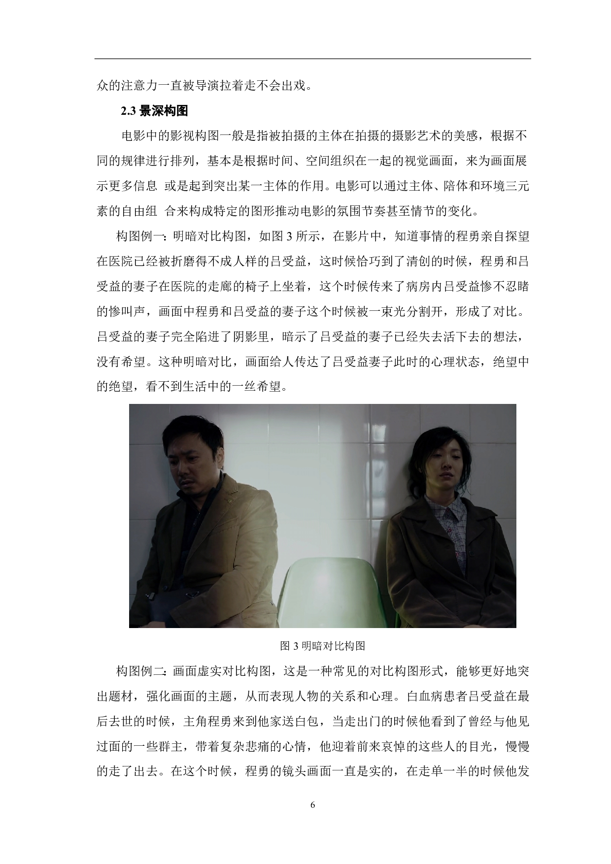 浅析影片《我不是药神》中的视听语言-8496字.pdf 第7页