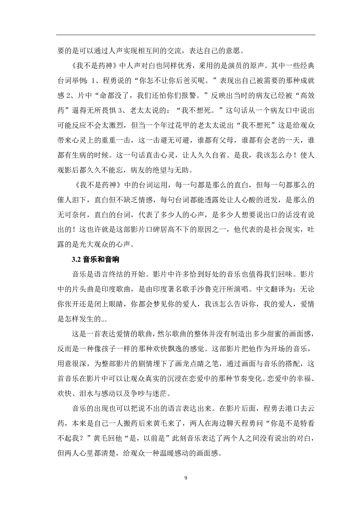 浅析影片《我不是药神》中的视听语言-8496字.pdf 第10页