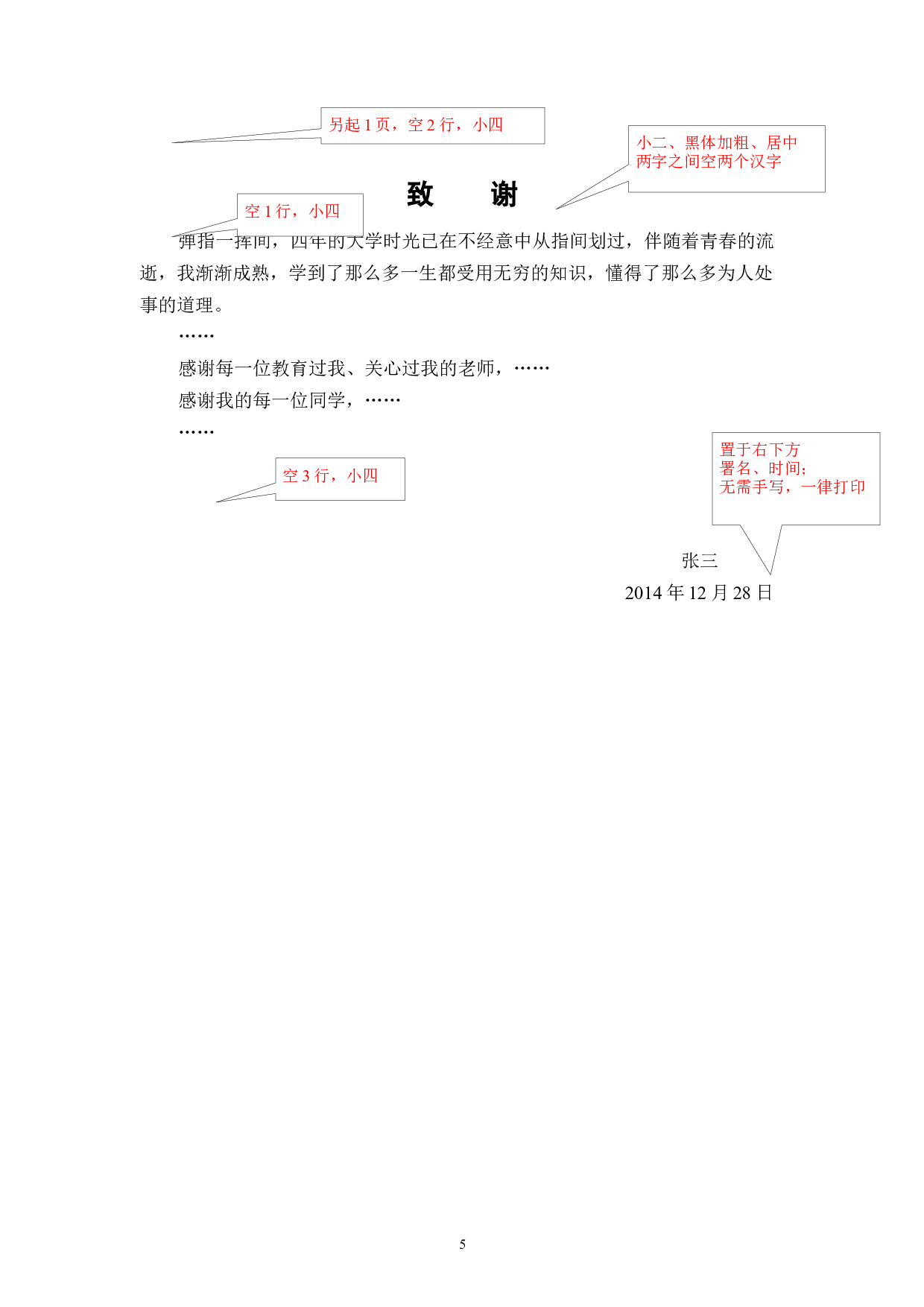 2.毕业论文格式模版－非理工类-3702字.docx 第10页