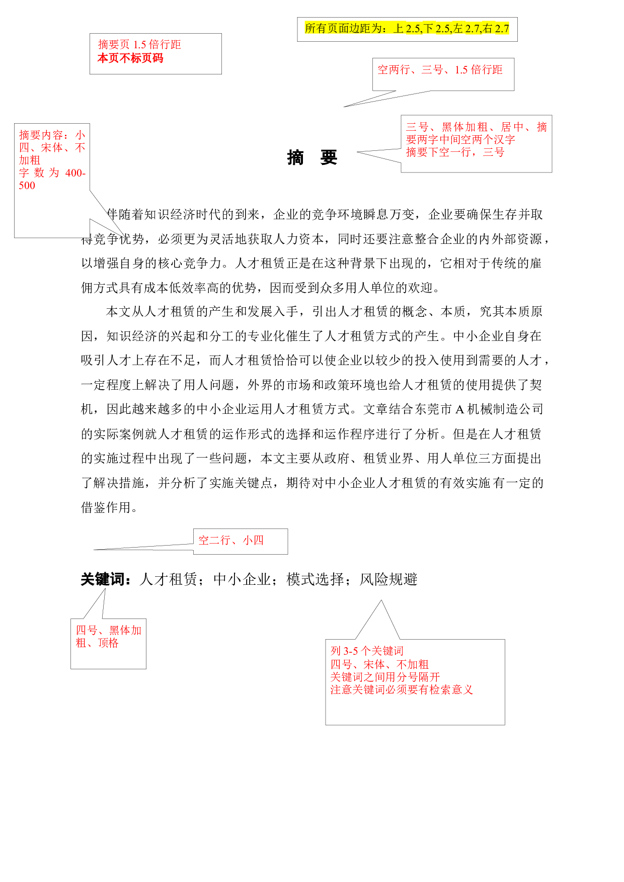2.毕业论文格式模版－非理工类-3702字.docx 第1页