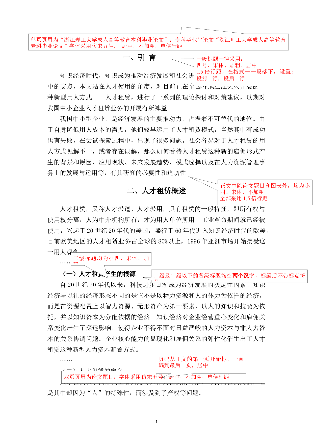 2.毕业论文格式模版－非理工类-3702字.docx 第6页