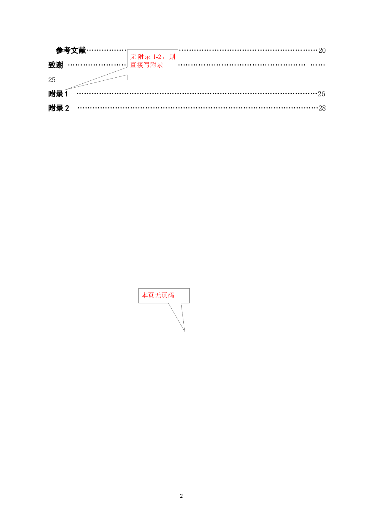 2.毕业论文格式模版－非理工类-3702字.docx 第5页