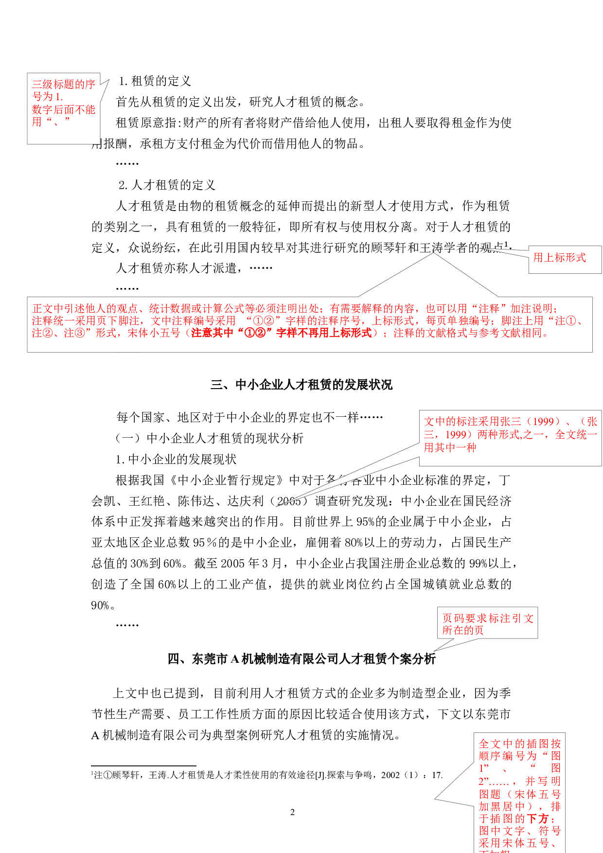 2.毕业论文格式模版－非理工类-3702字.docx 第7页