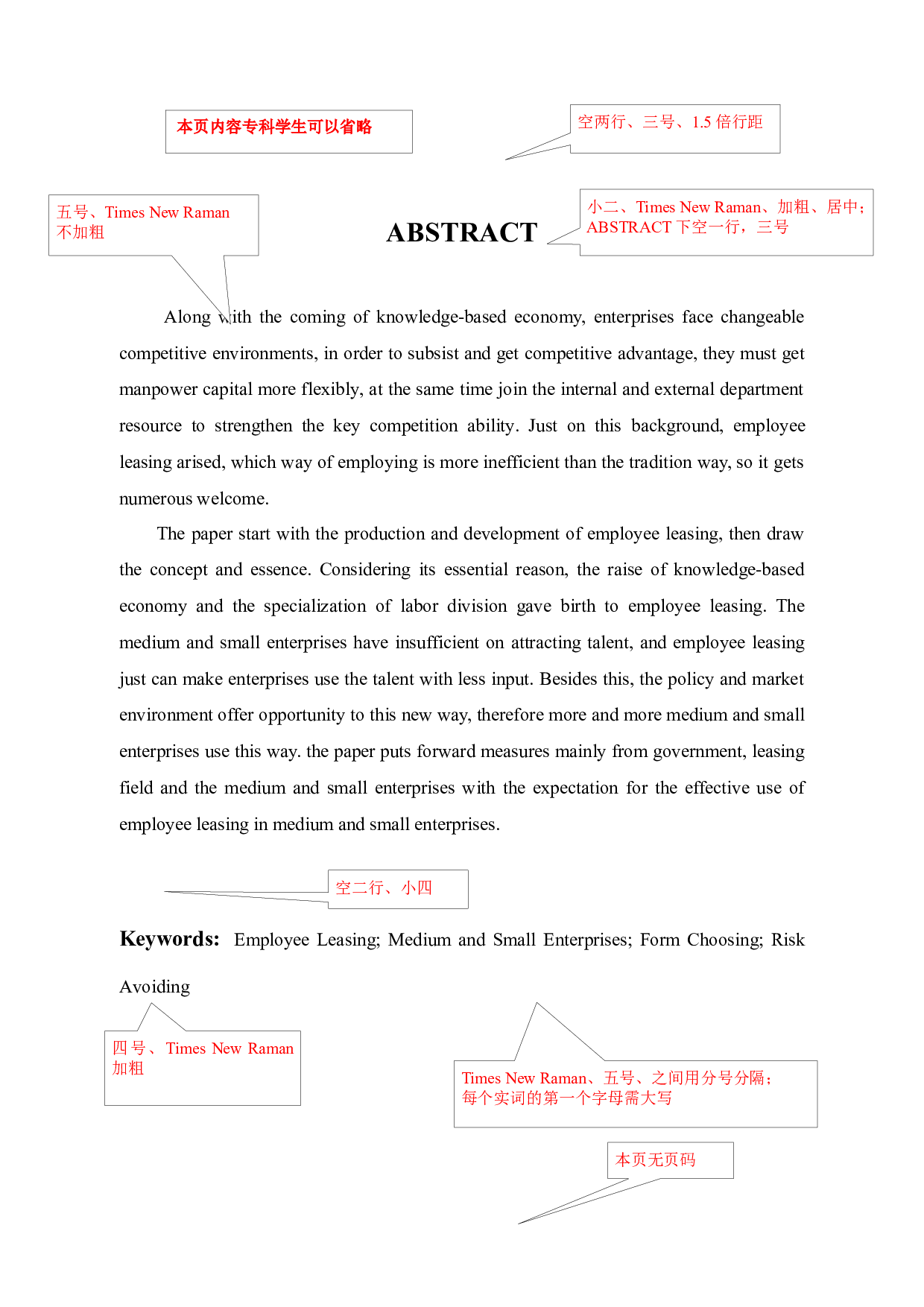 2.毕业论文格式模版－非理工类-3702字.docx 第3页