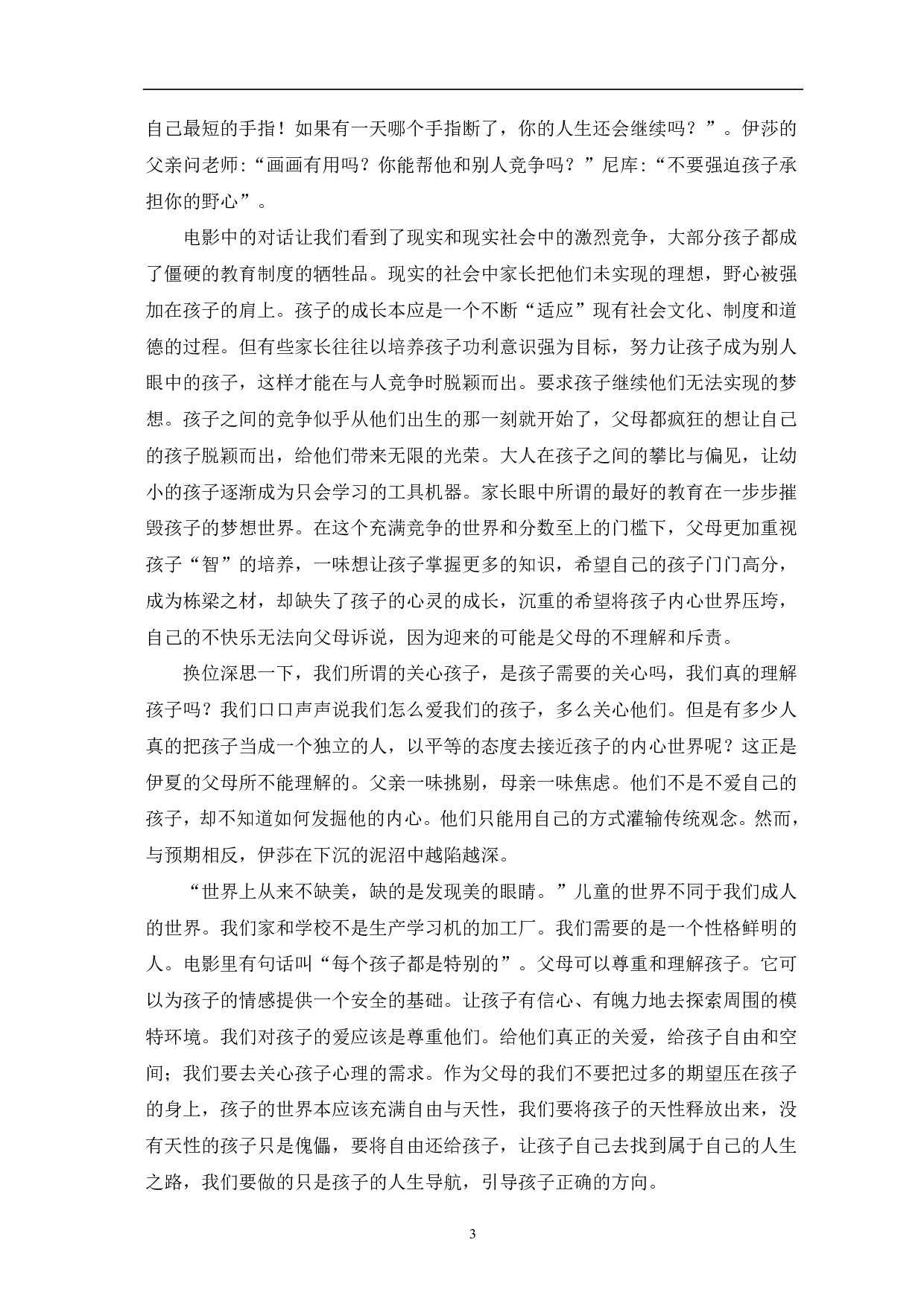 浅析《地球上的星星》的主题意蕴-8565字.pdf 第4页