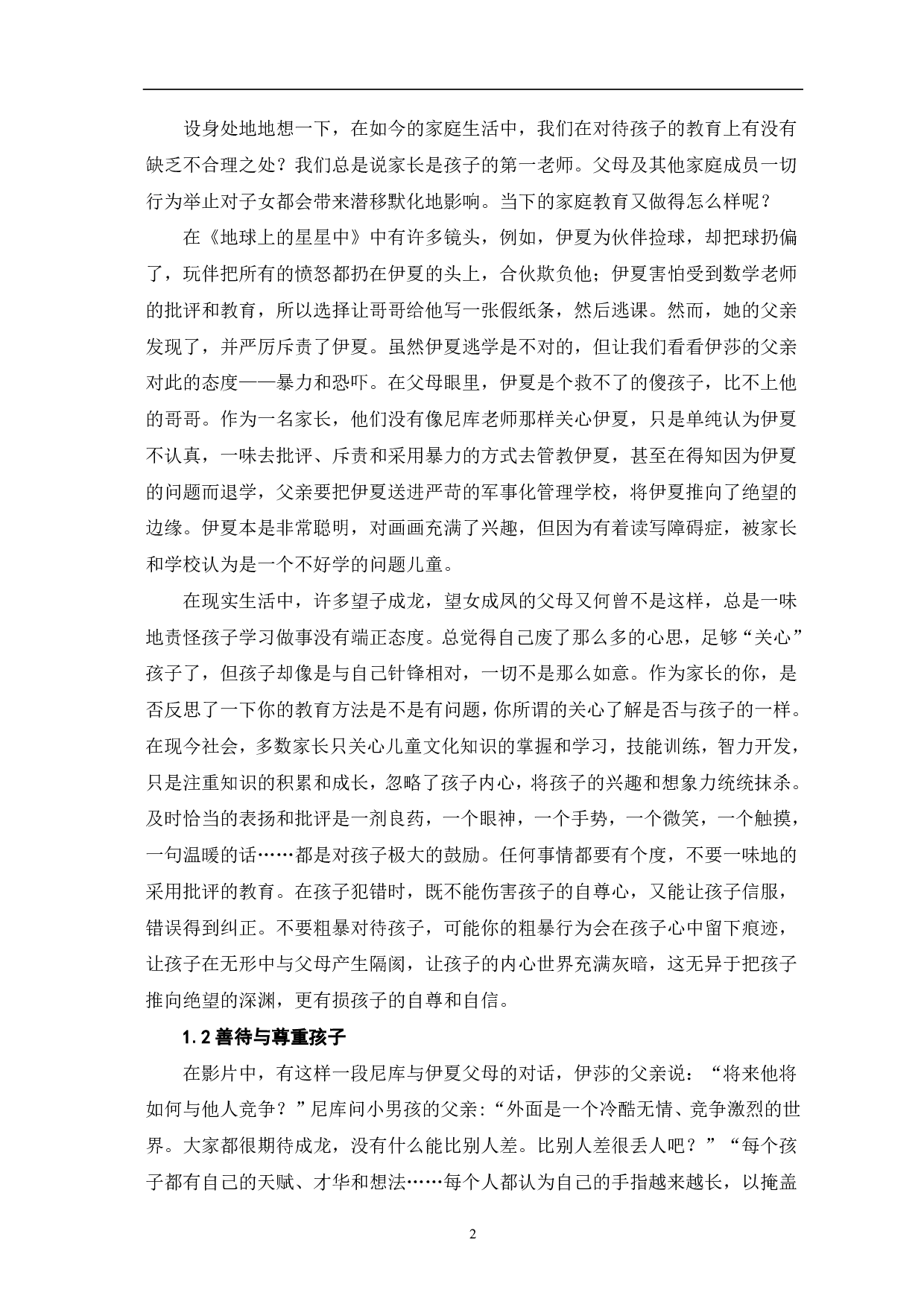 浅析《地球上的星星》的主题意蕴-8565字.pdf 第3页