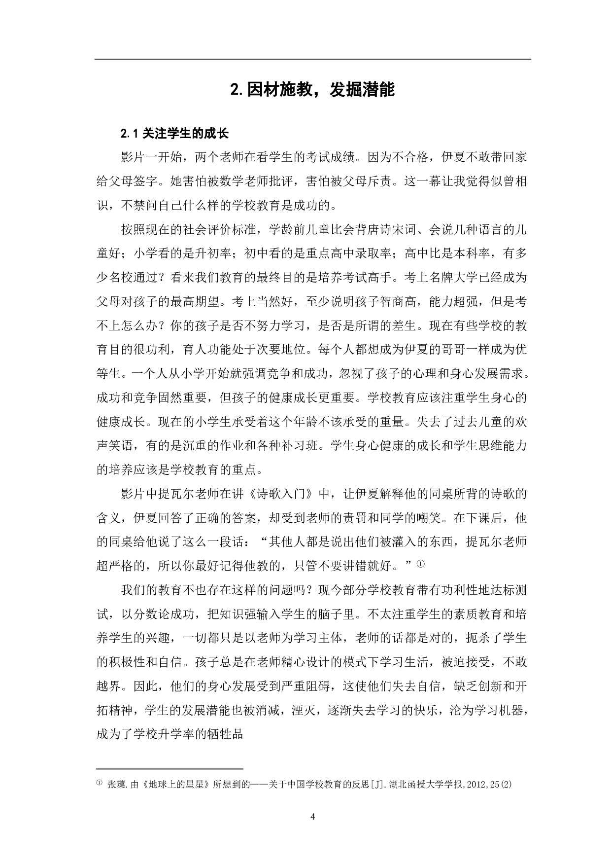 浅析《地球上的星星》的主题意蕴-8565字.pdf 第5页