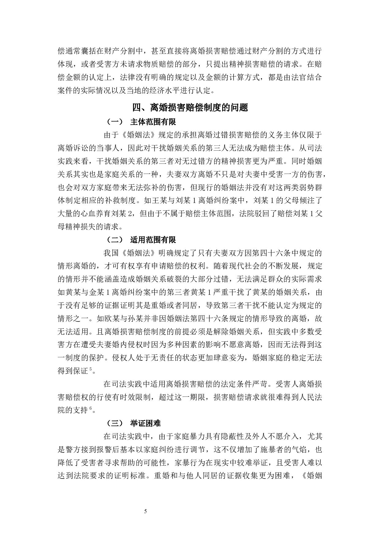 浅析离婚损害赔偿问题-9379字.docx 第8页