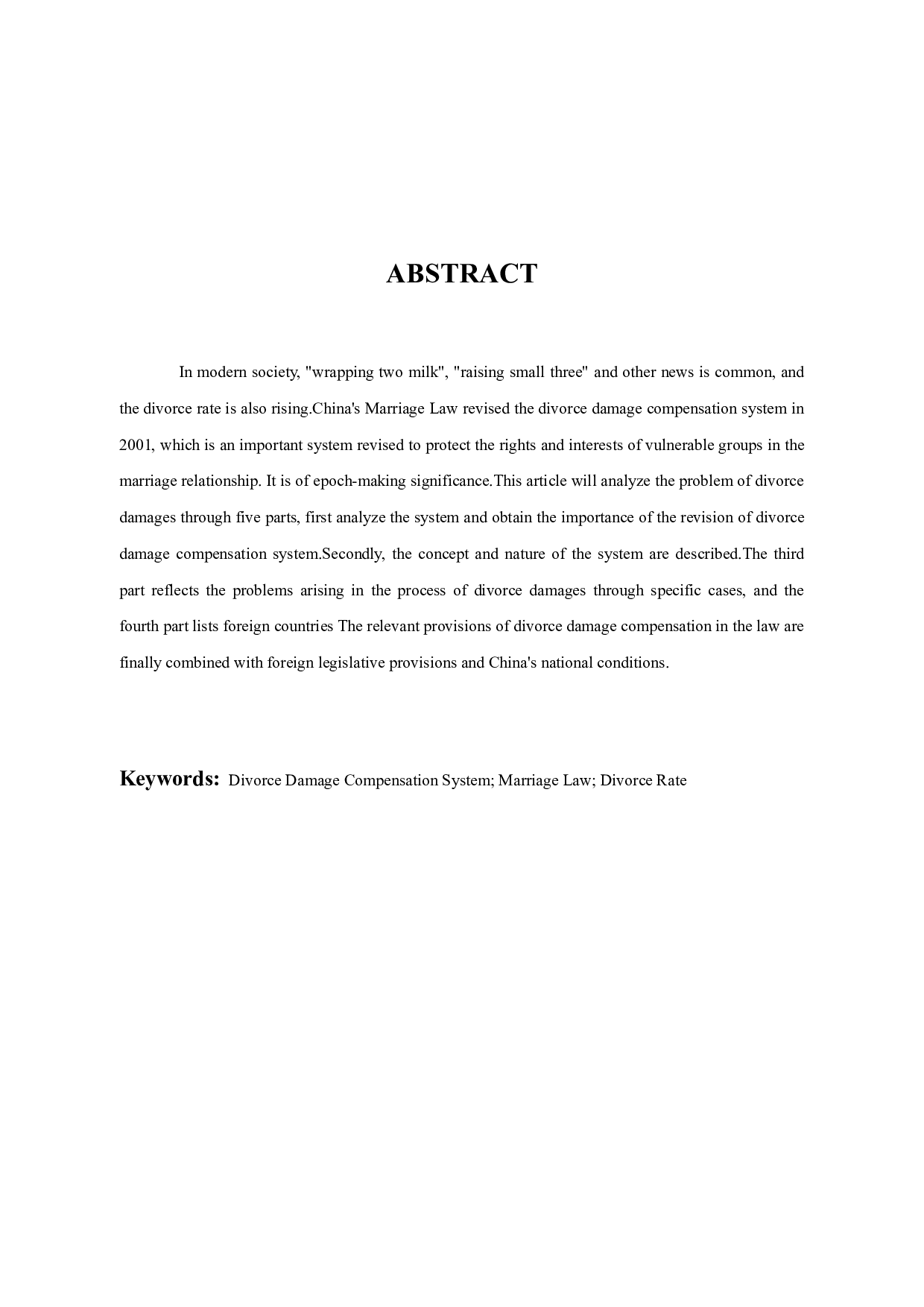 浅析离婚损害赔偿问题-9379字.docx 第2页