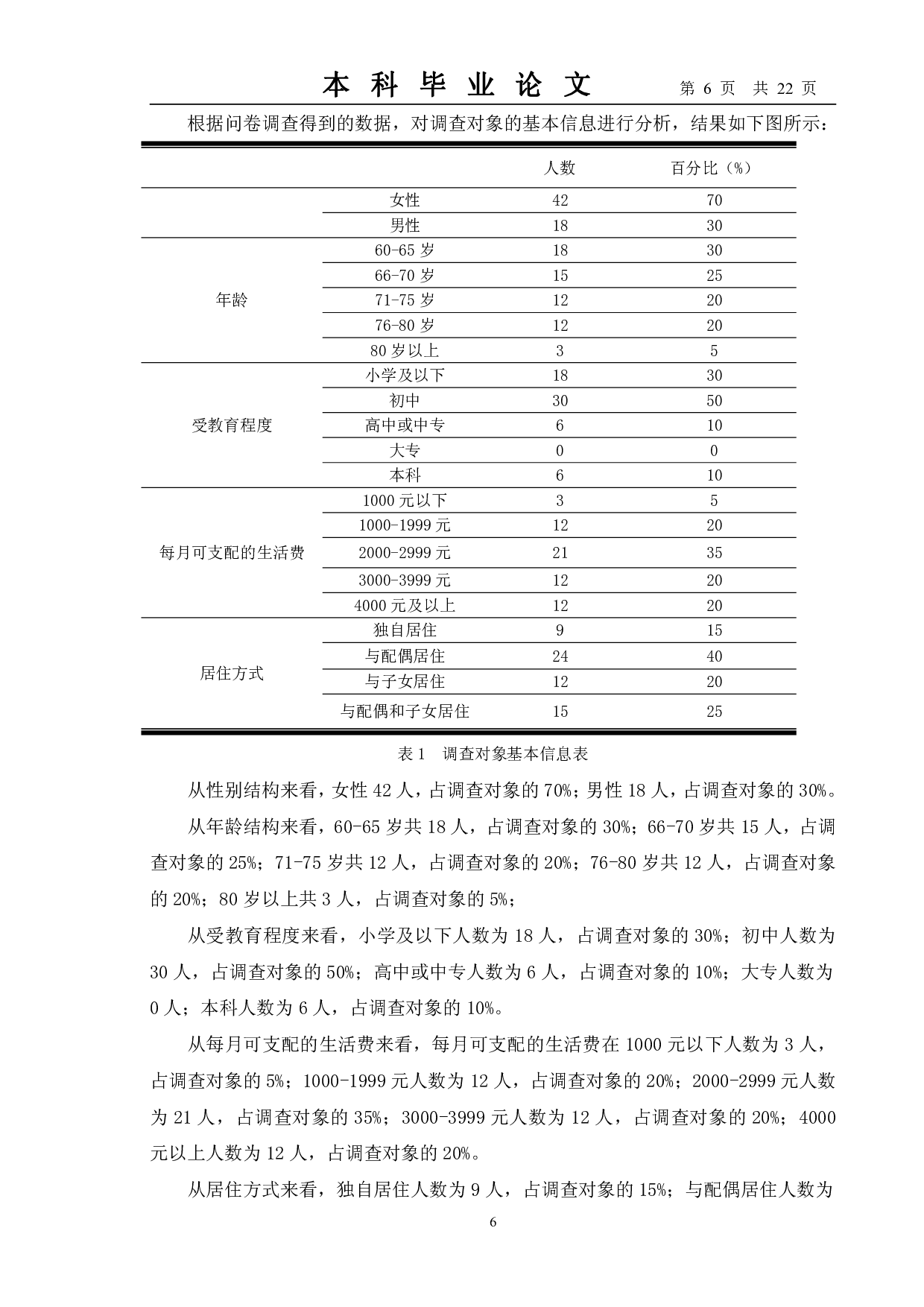 城市老年人智能手机使用现状及对策&mdash;&mdash;以南通市W社区为例-13559字.pdf 第9页