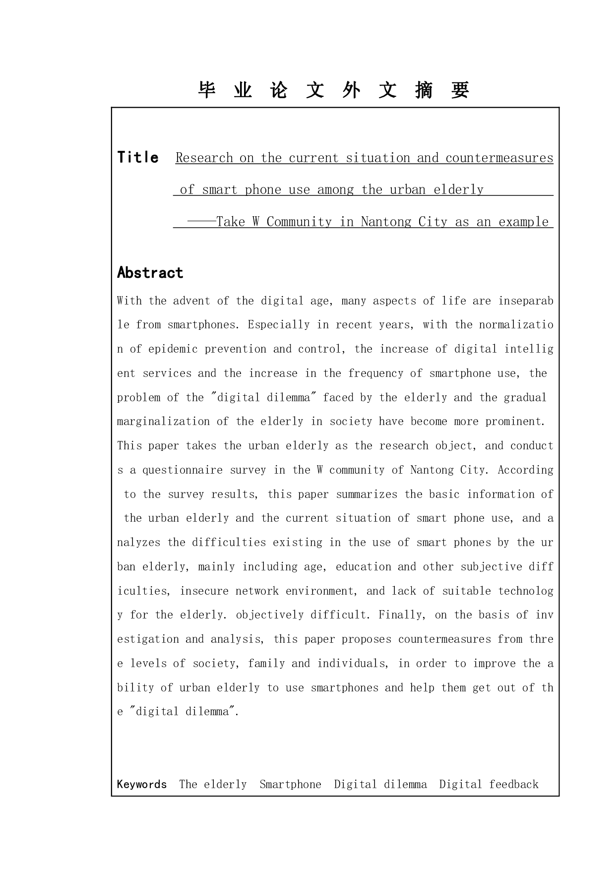 城市老年人智能手机使用现状及对策&mdash;&mdash;以南通市W社区为例-13559字.pdf 第2页