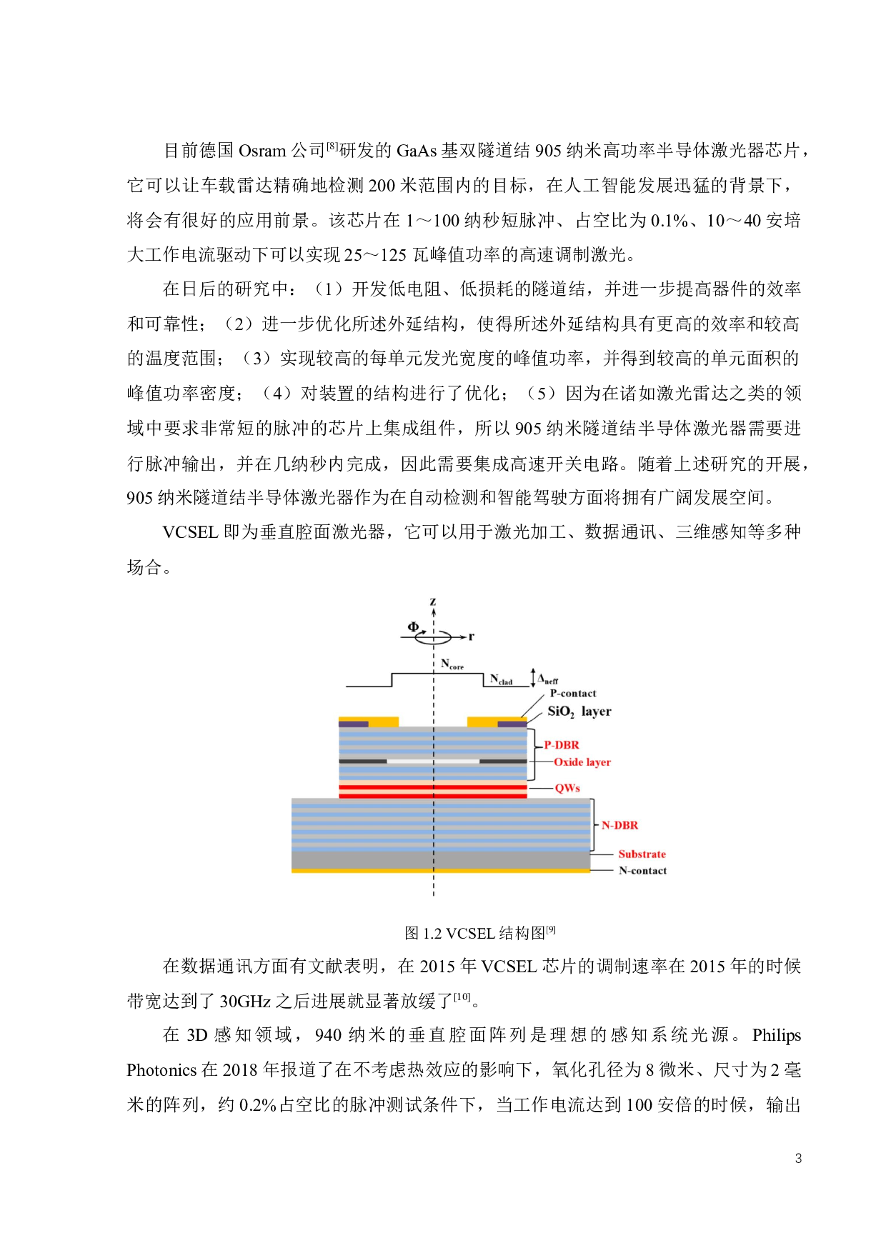 半导体泵浦被动调Q激光的理论研究-21492字.docx 第9页