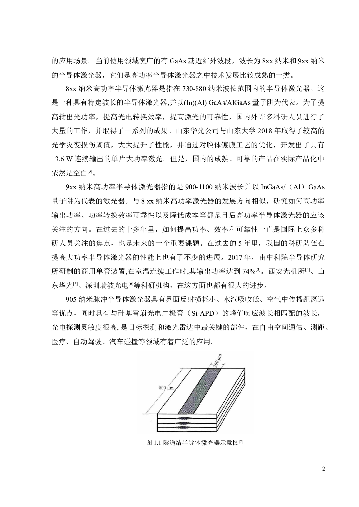 半导体泵浦被动调Q激光的理论研究-21492字.docx 第8页