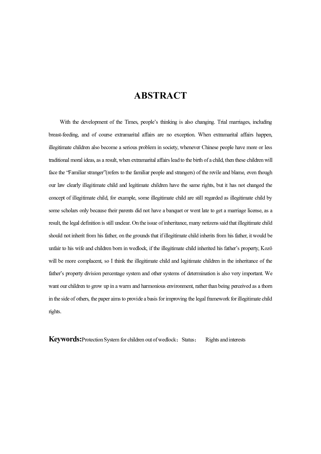 浅析非婚生子女保护制度13-7935字.docx 第2页