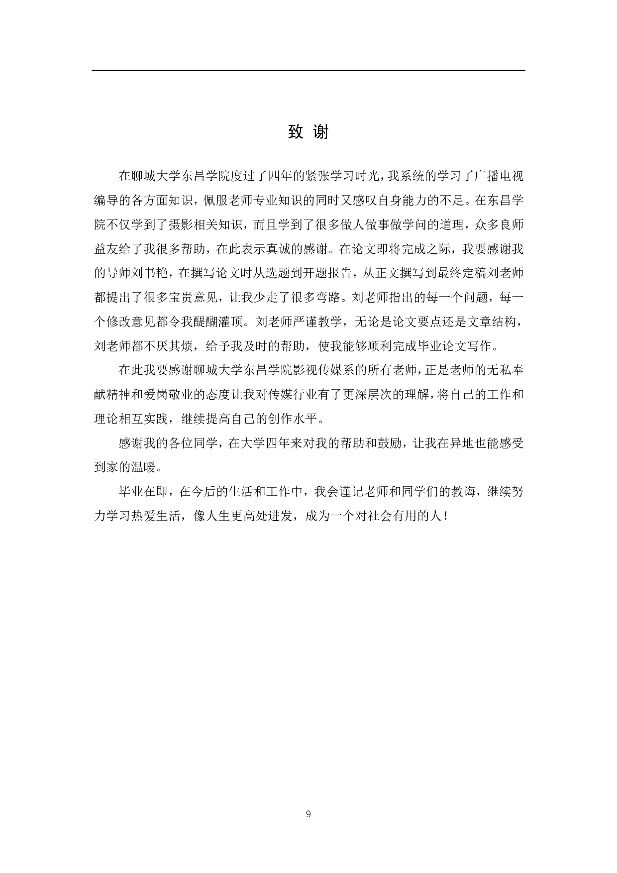 浅析《一出好戏》中的人物形象-6530字.pdf 第10页