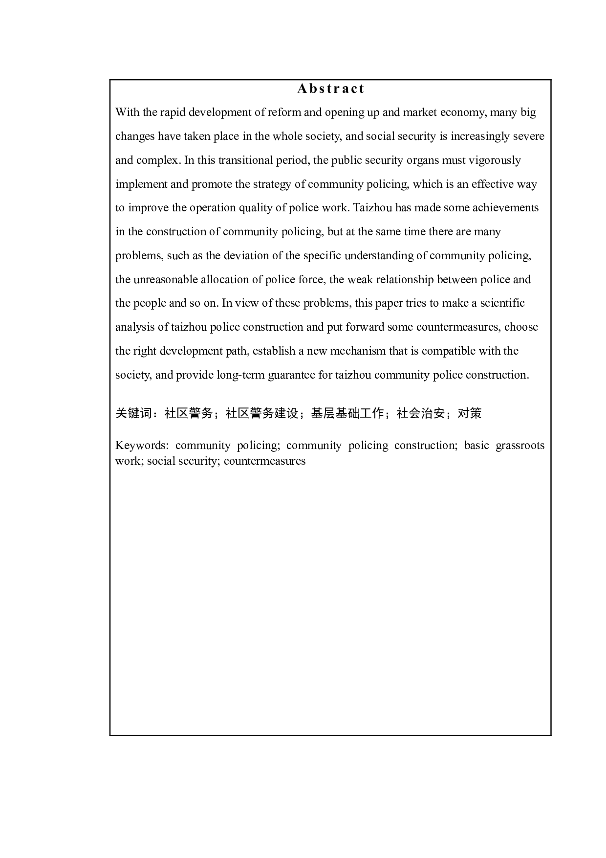 城市社区警务建设现状及对策&mdash;&mdash;以泰州市为例-12490字.doc 第2页
