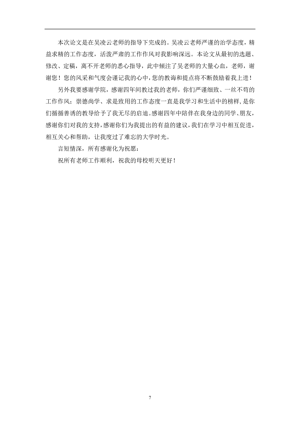 浅析《三峡好人》中的边缘人物形象-6301字.pdf 第8页