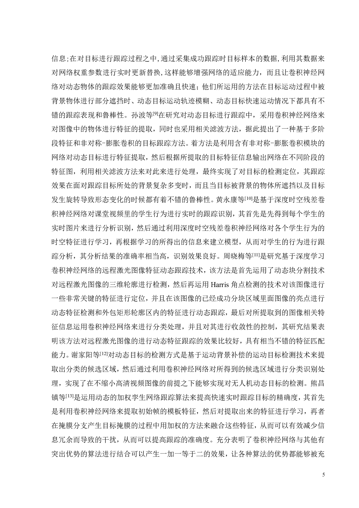 卷积神经网络在动态目标跟踪中的应用-21708字.pdf 第9页