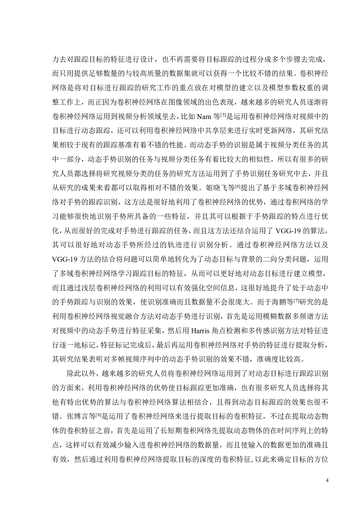 卷积神经网络在动态目标跟踪中的应用-21708字.pdf 第8页