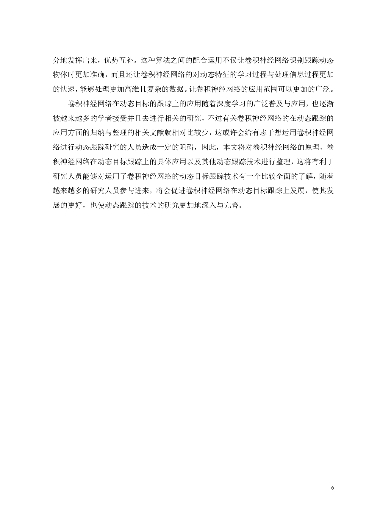 卷积神经网络在动态目标跟踪中的应用-21708字.pdf 第10页