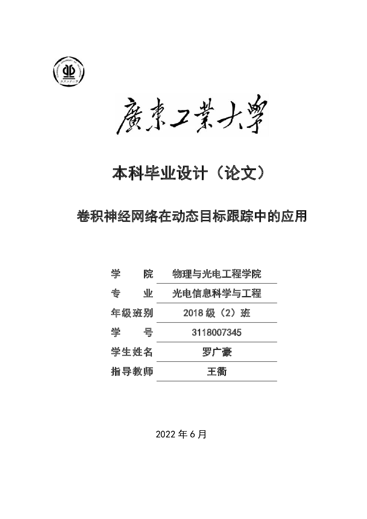 卷积神经网络在动态目标跟踪中的应用-21708字.pdf 第1页