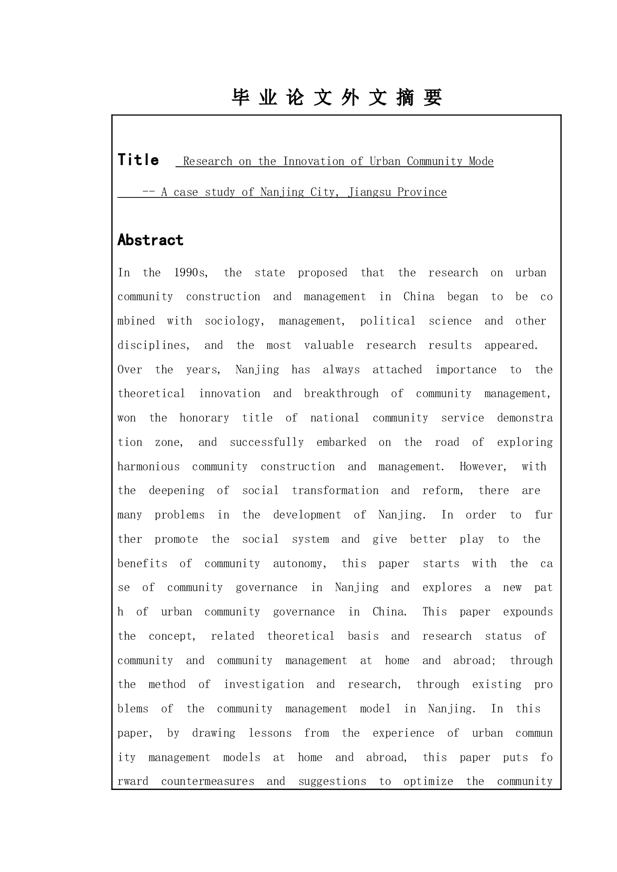 城市社区管理模式创新研究&mdash;&mdash;以江苏省南京市为例-9257字.doc 第2页