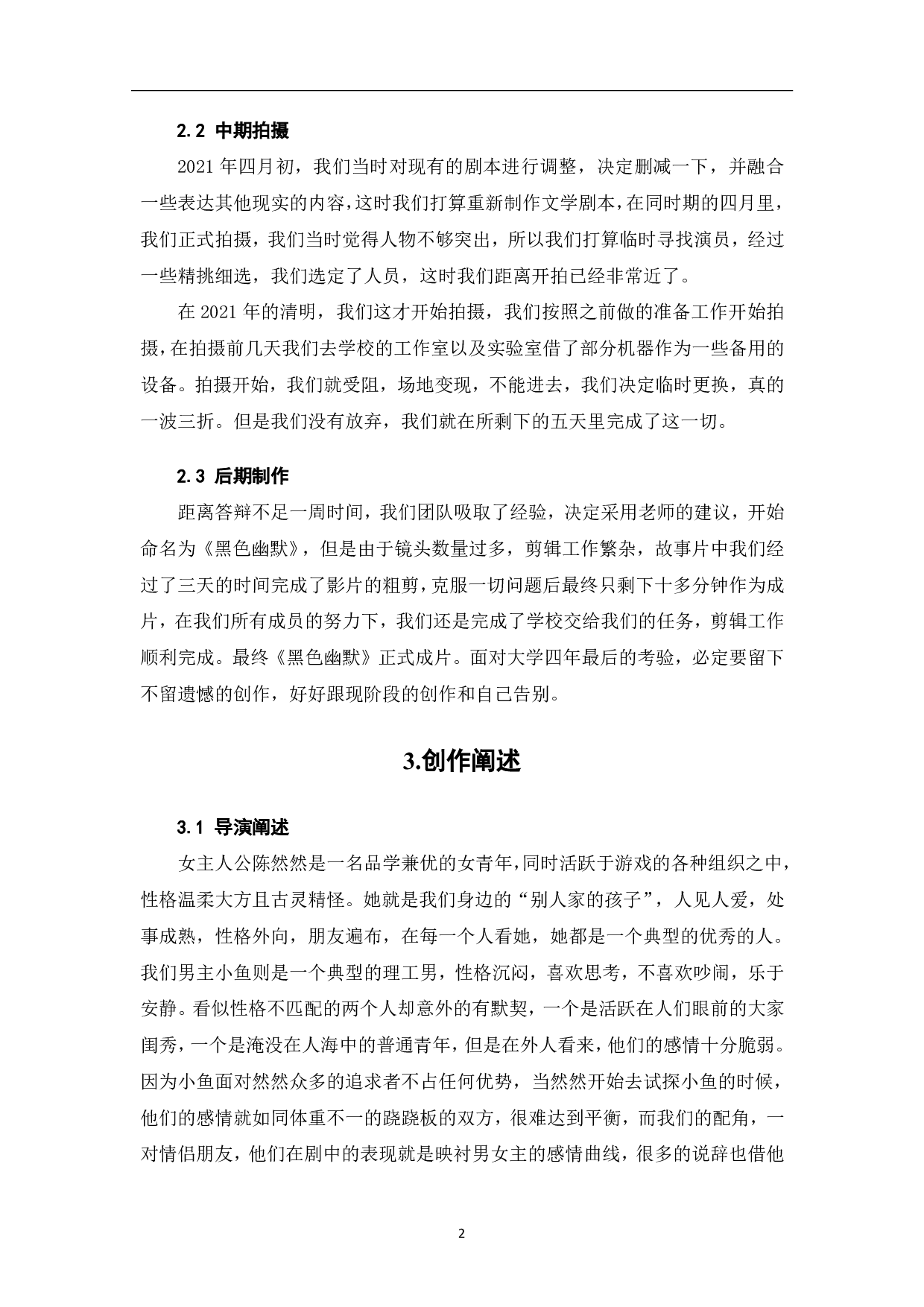 毕业设计《黑色幽默》-4488字.pdf 第3页