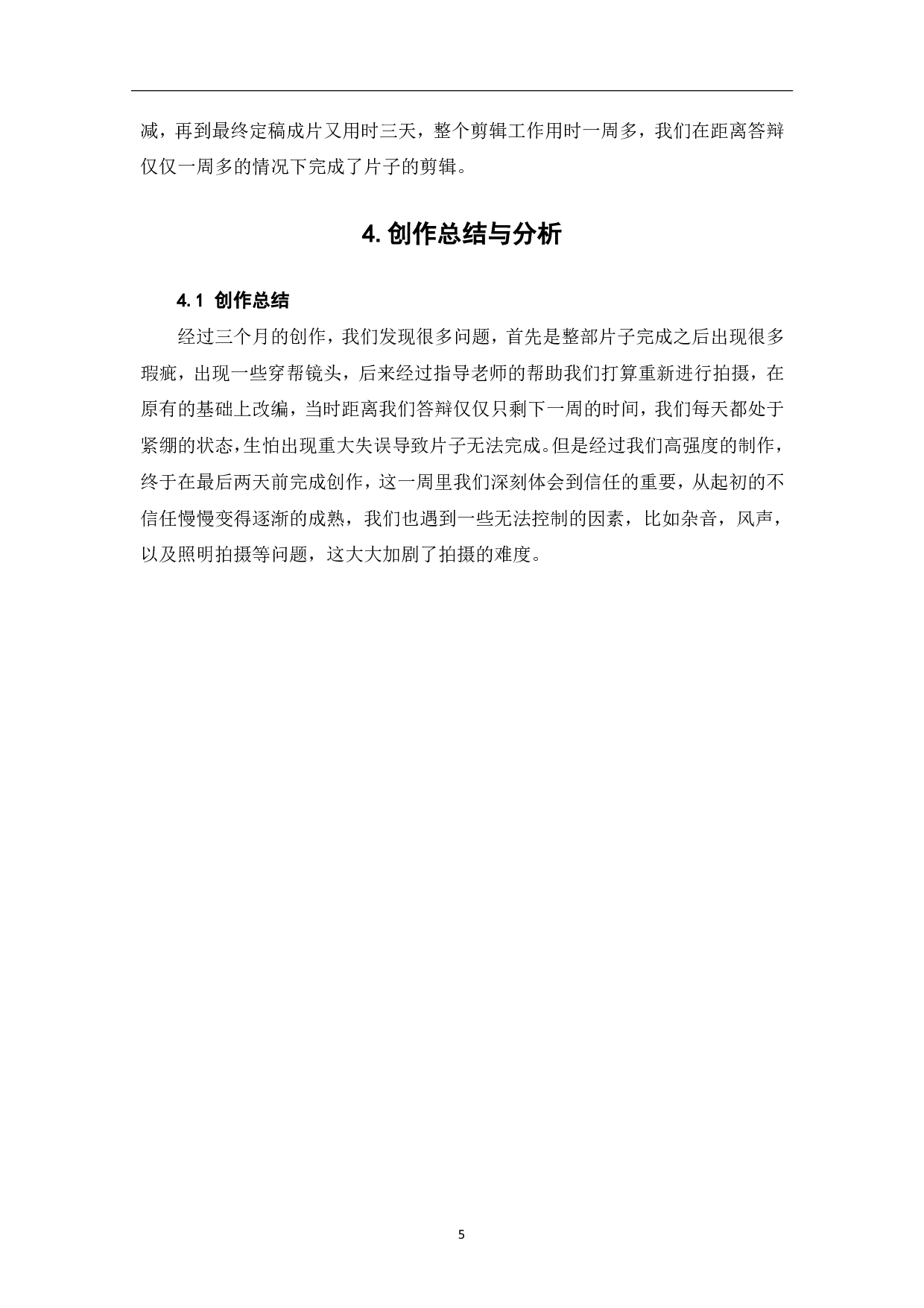 毕业设计《黑色幽默》-4488字.pdf 第6页