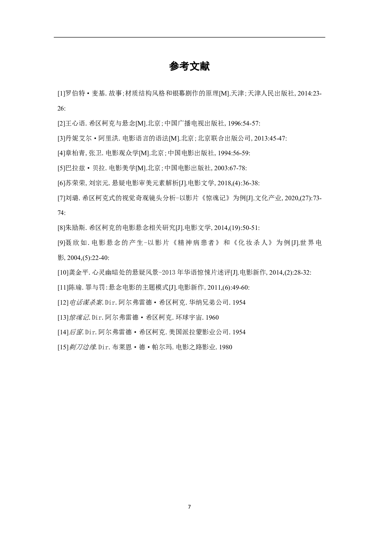 毕业设计《黑色幽默》-4488字.pdf 第8页