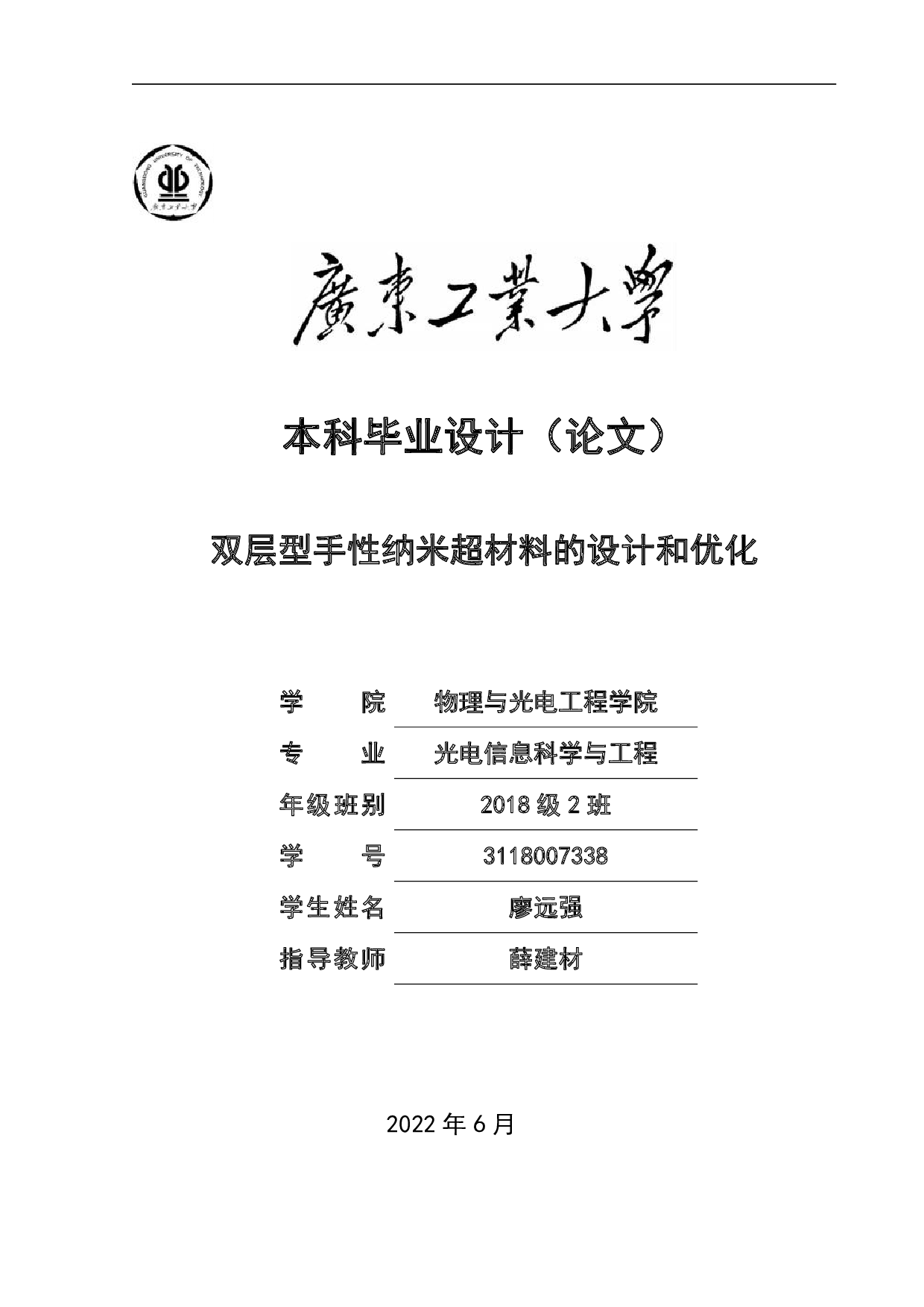双层型手性纳米超材料的设计和优化-20087字.pdf 第1页
