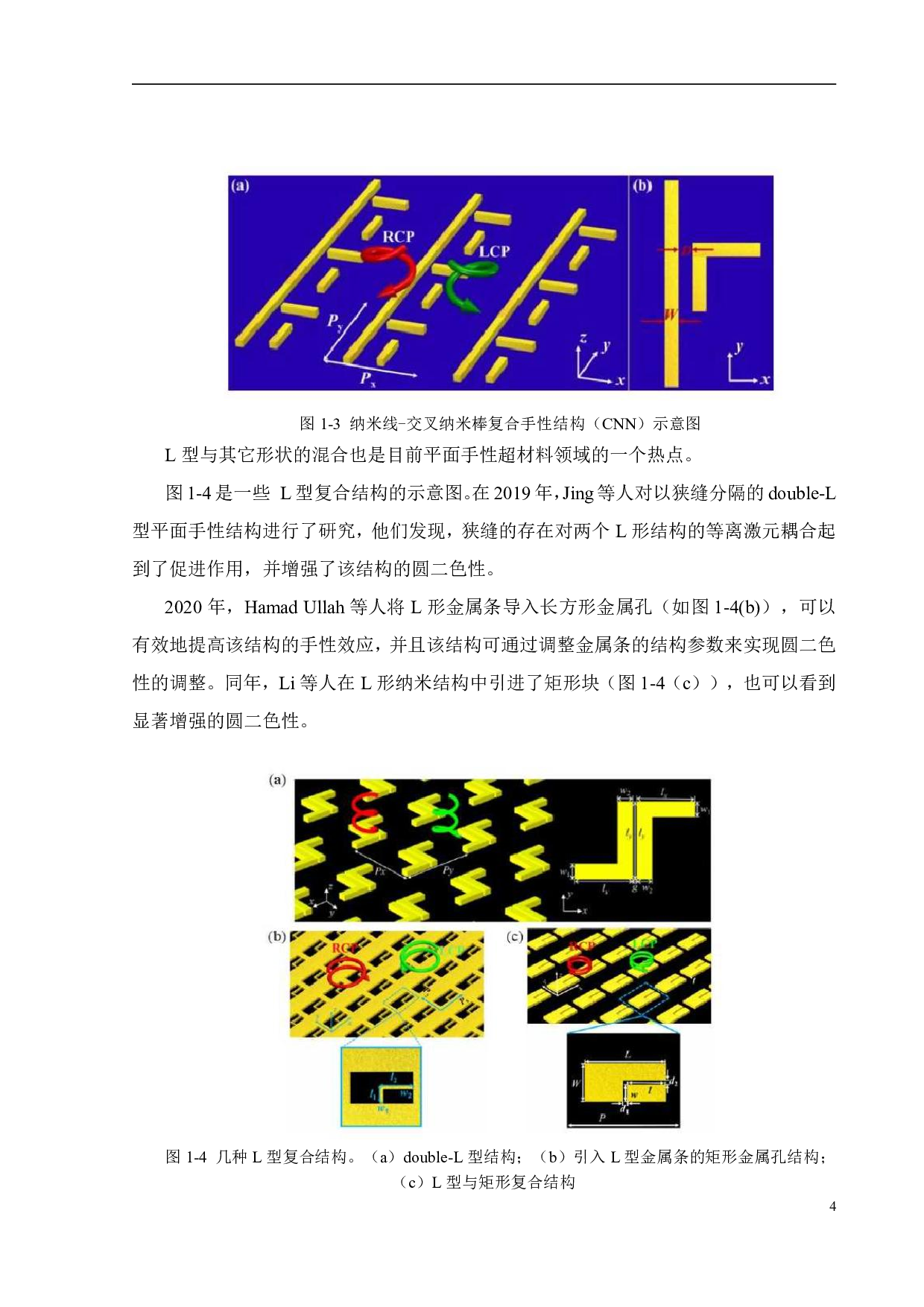 双层型手性纳米超材料的设计和优化-20087字.pdf 第9页