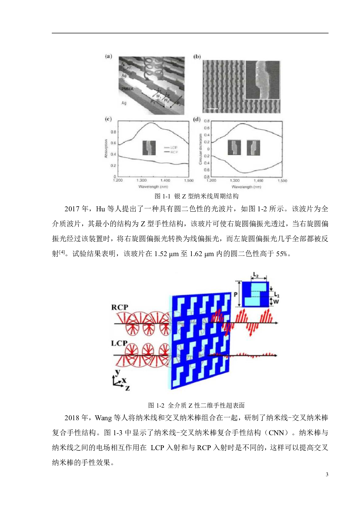 双层型手性纳米超材料的设计和优化-20087字.pdf 第8页