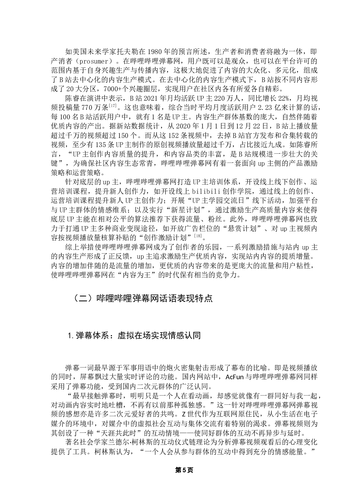 国家话语在亚文化社区的传播对策研究&mdash;&mdash;以哔哩哔哩弹幕网为例-12532字.docx 第8页