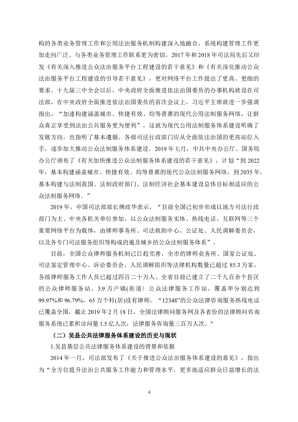 浅析在吴县乡镇基层开展公共法律服务体系建设实施方案研究-刘成-15429字.docx 第7页