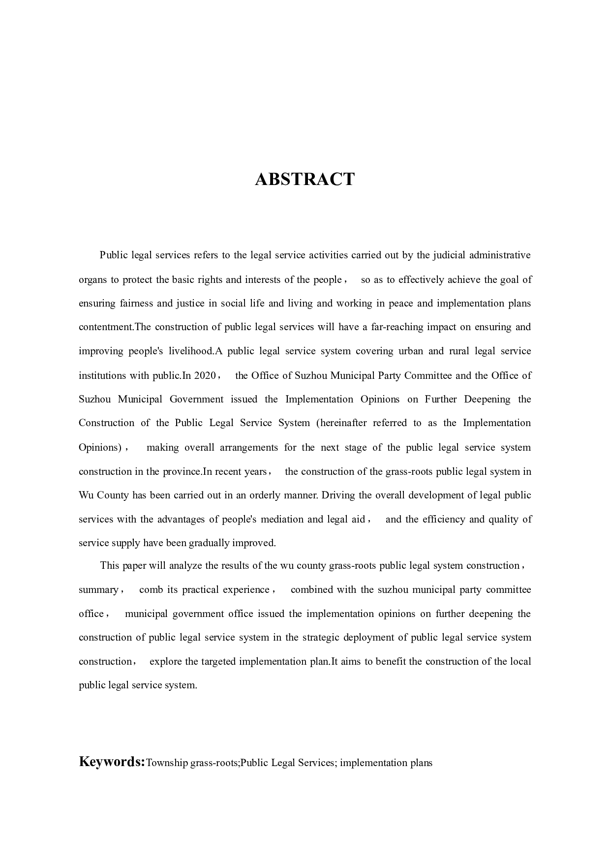浅析在吴县乡镇基层开展公共法律服务体系建设实施方案研究-刘成-15429字.docx 第2页