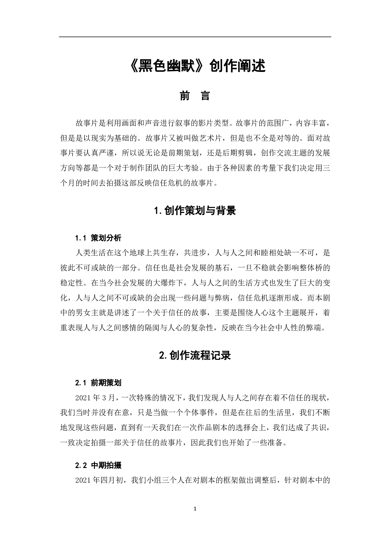 毕业设计《黑色幽默》-4732字.pdf 第2页