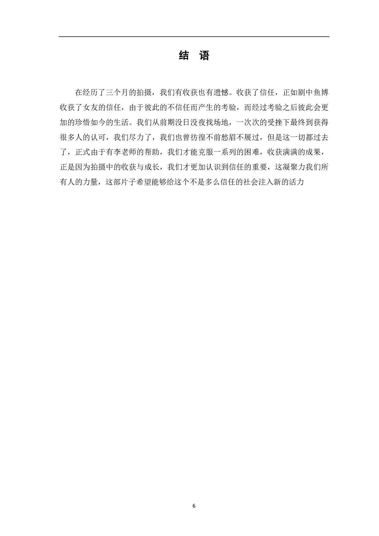 毕业设计《黑色幽默》-4732字.pdf 第7页